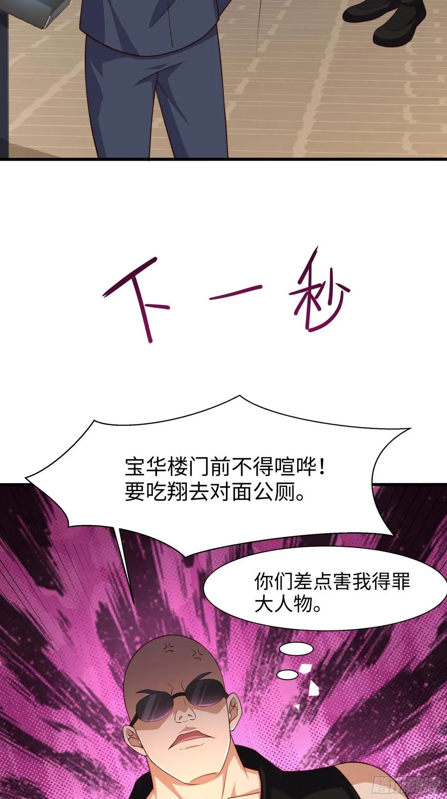 重生封神游戏之最强散人漫画,6 前女友想吃回头草2图