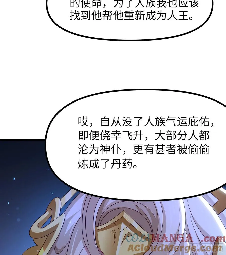 重生封神游戏之最强散人动漫免费版漫画,105 骑马的汉子威武雄壮2图