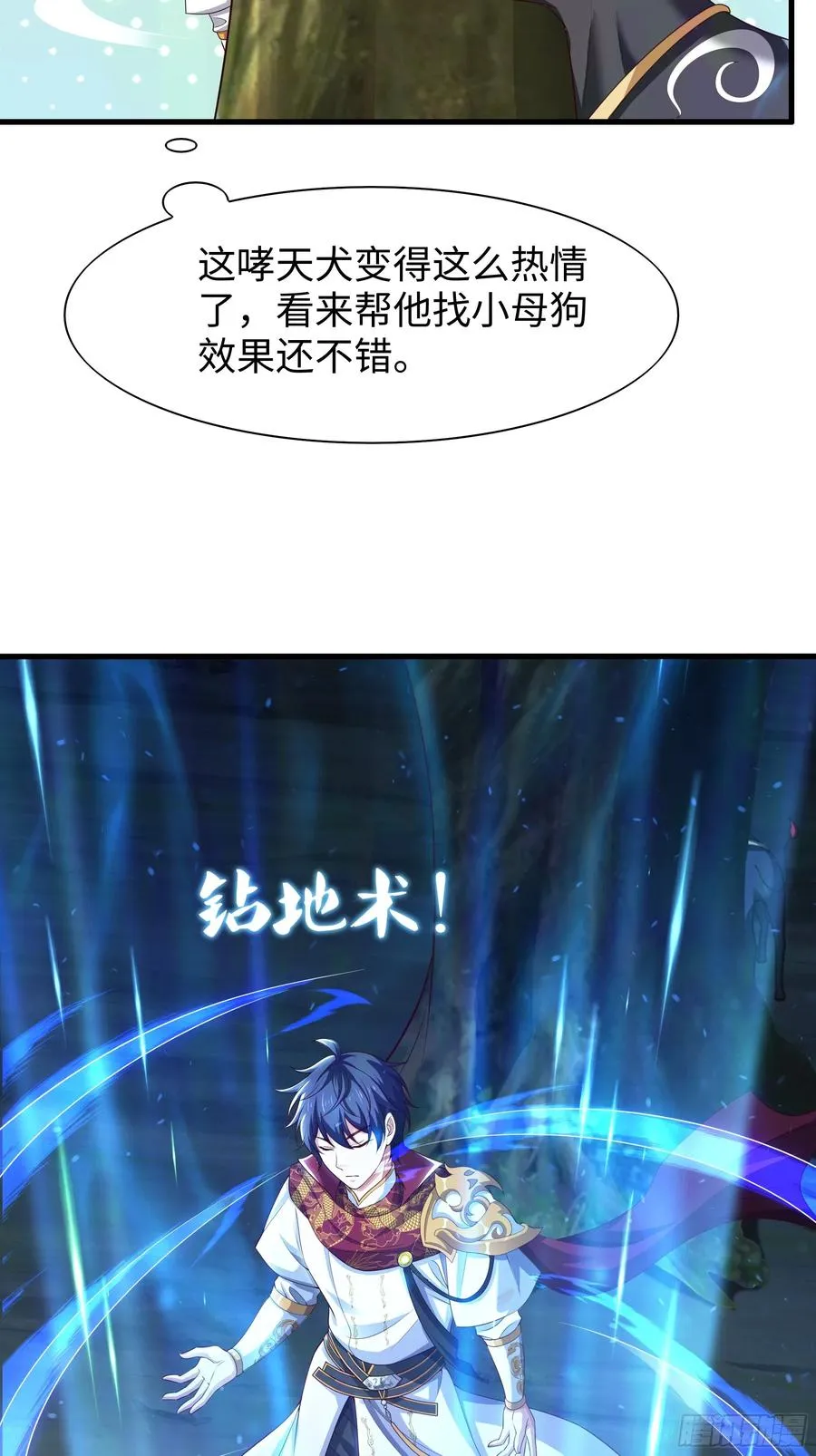 重生封神游戏之最强散人漫画,91 大战黄媚2图