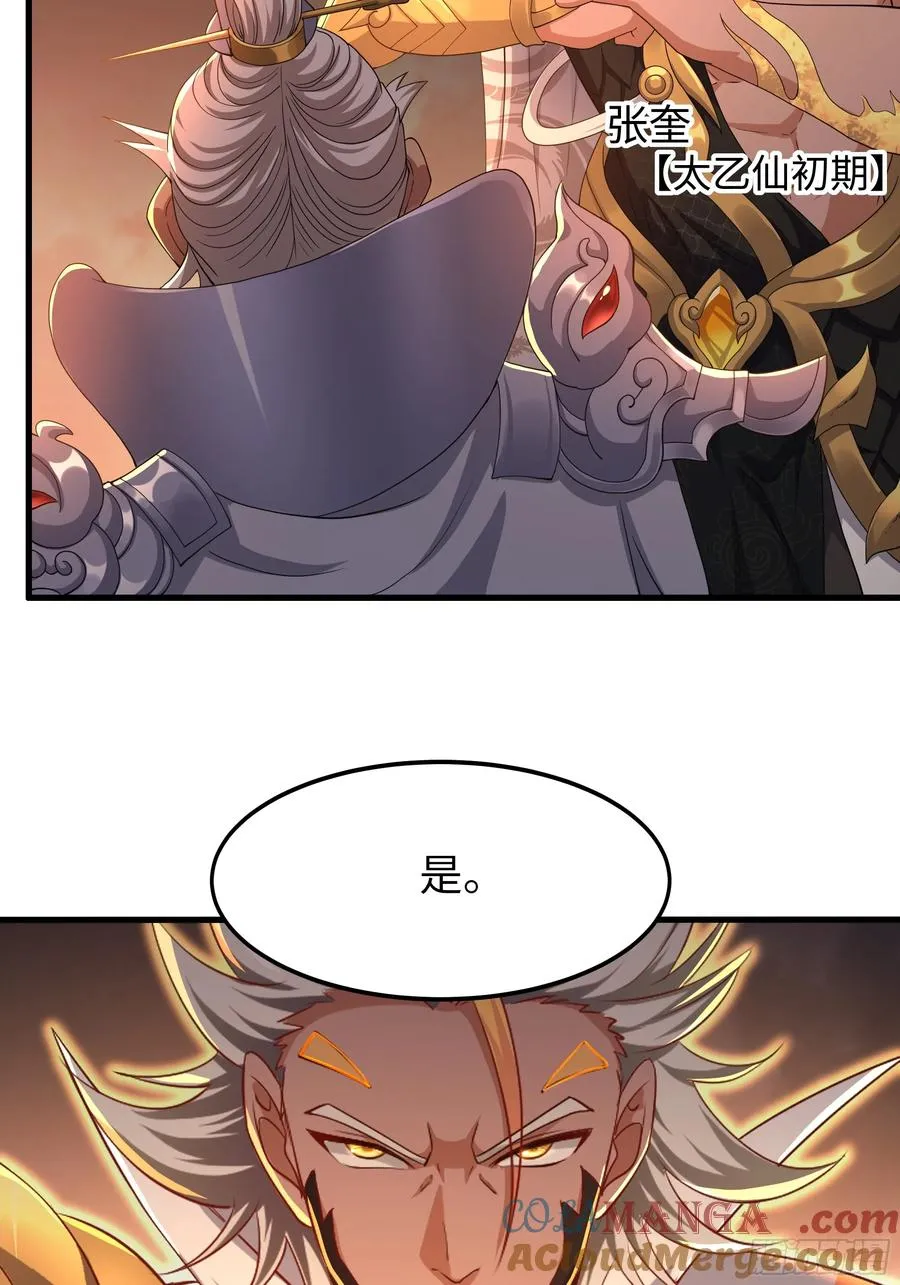 重生封神游戏之最强散人01漫画,78 十绝阵2图