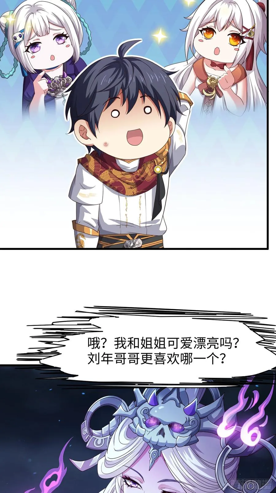 重生封神游戏之最强散人漫画,97 西海龙王的妹妹1图