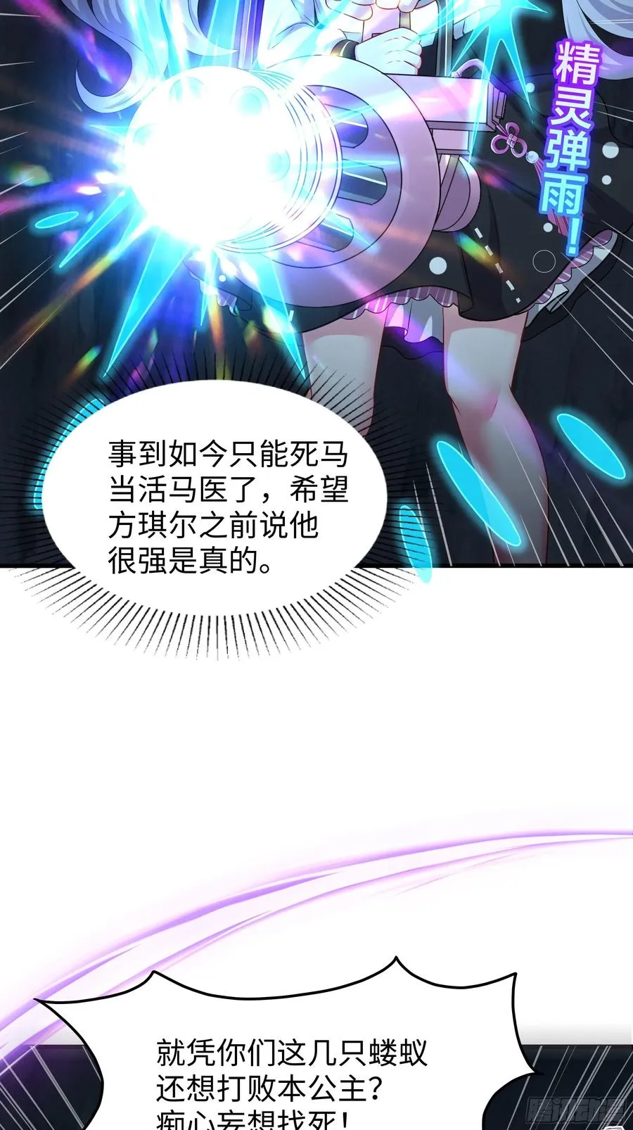 重生封神游戏之最强散人漫画,18 暴走的万圣公主2图