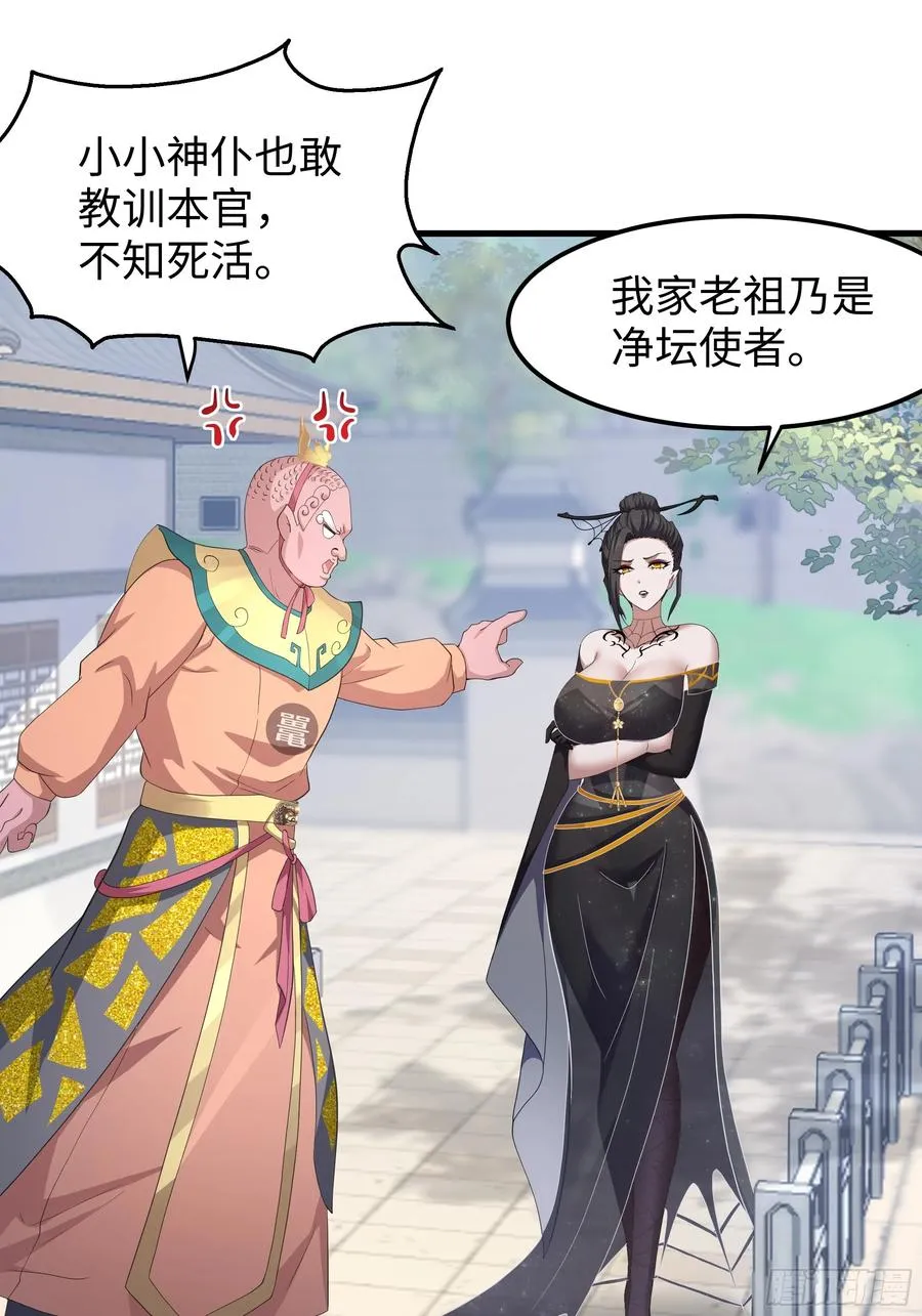 重生封神游戏之最强散人漫画,81 敖乙和鼍龙的圈套2图