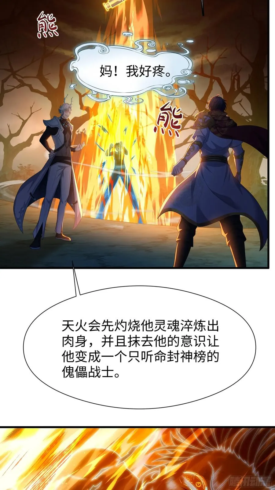 重生封神游戏之最强散人漫画,93 人道出剑了1图