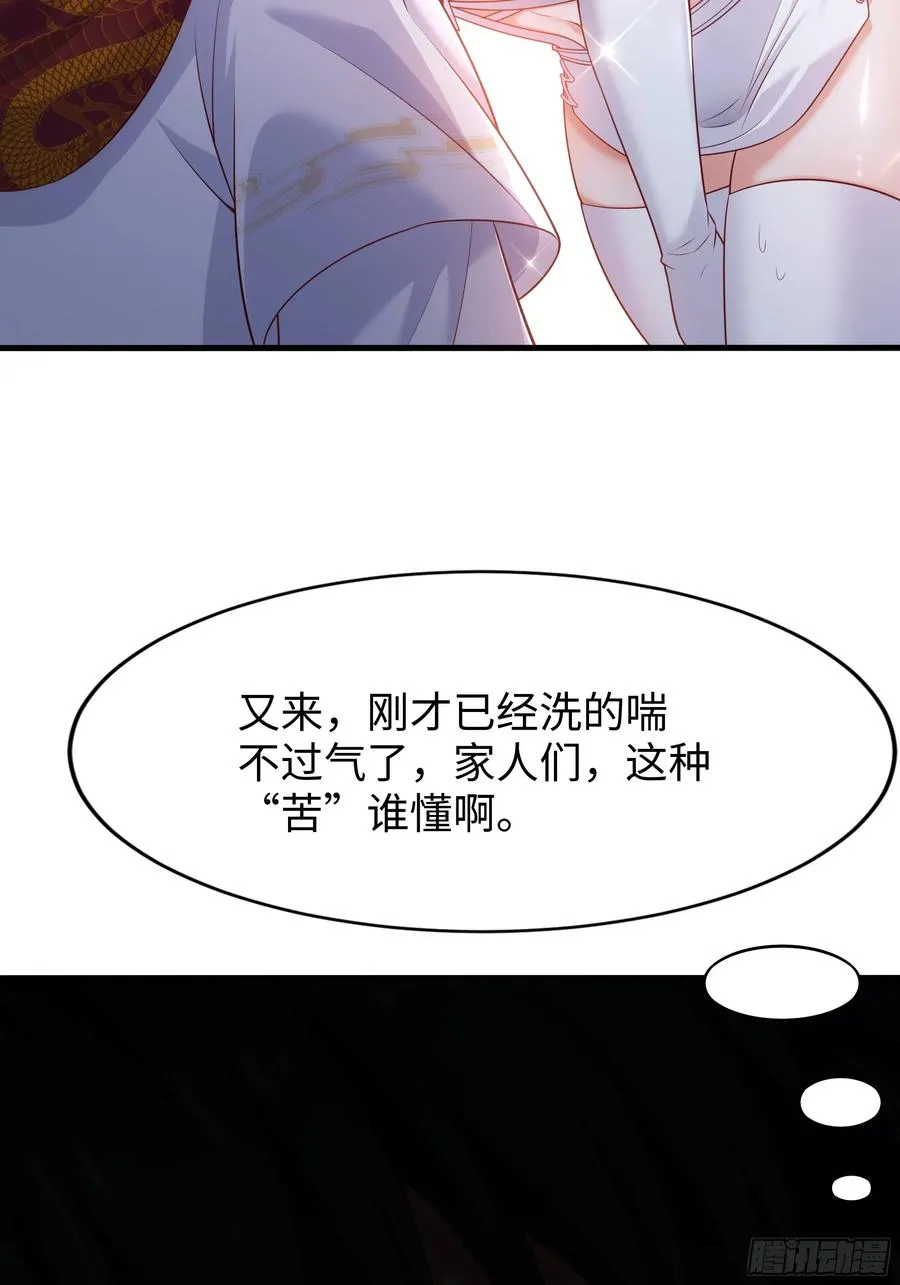 重生封神游戏之最强散人漫画,37 宝华楼主求修炼2图