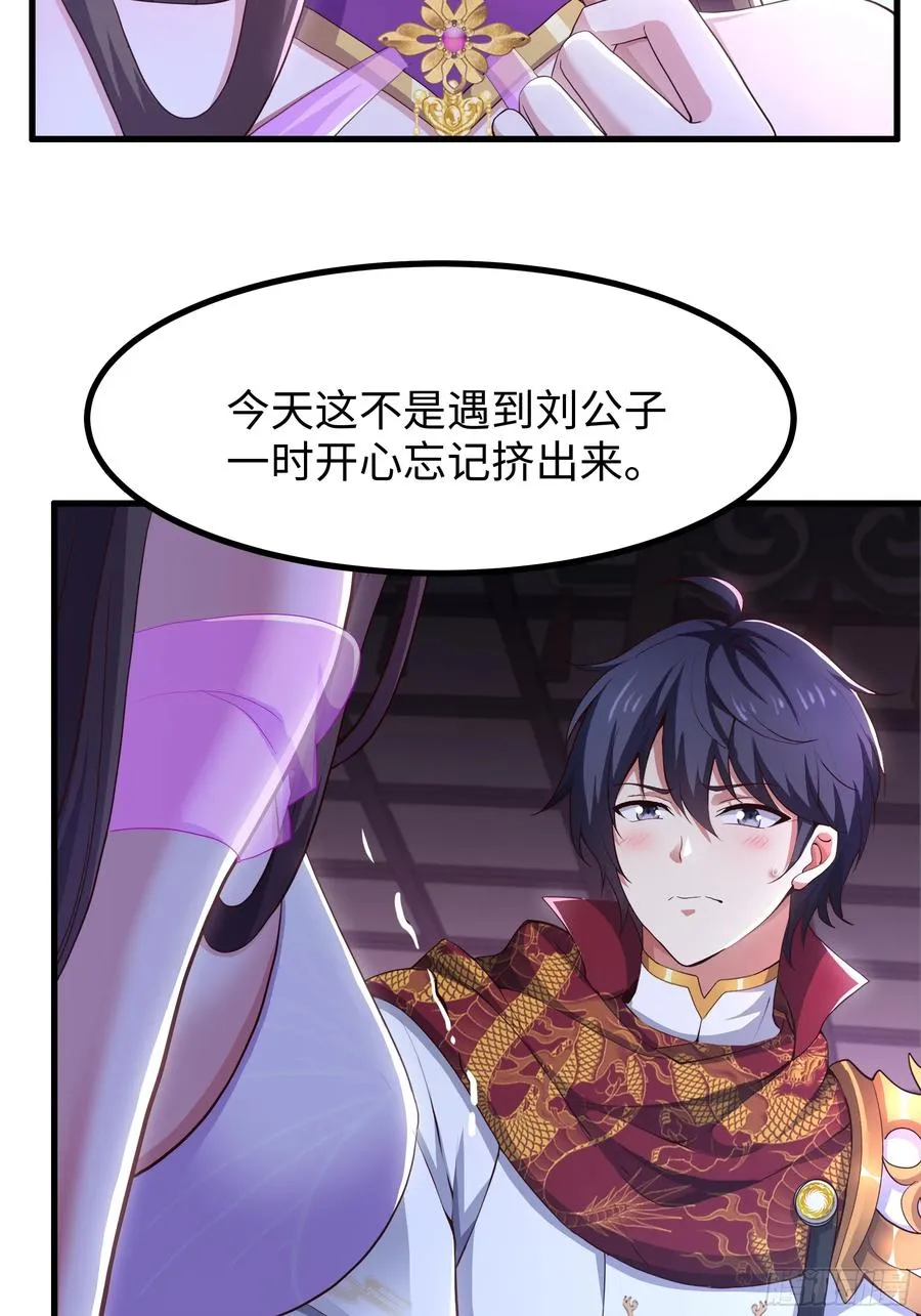 重生封神游戏之最强散人漫画,112 王元姬请我吃仙人酒2图