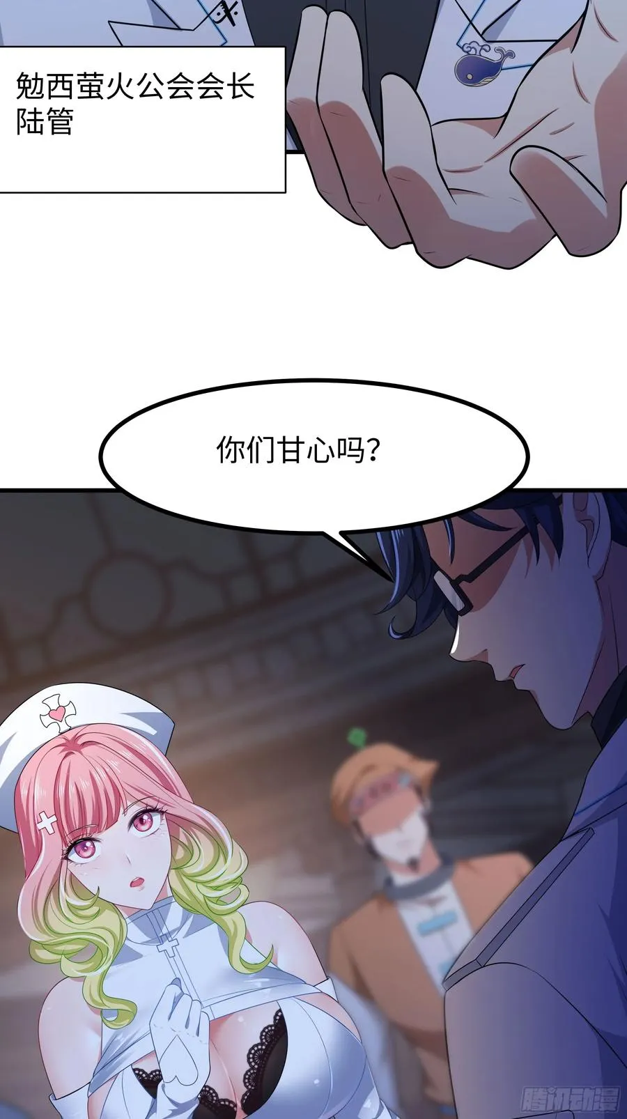 重生封神游戏之最强散人漫画,31 白骨夫人的陷阱1图