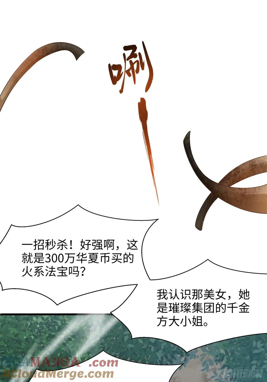 重生封神游戏之最强散人漫画,4 他的嘴中有秘密2图