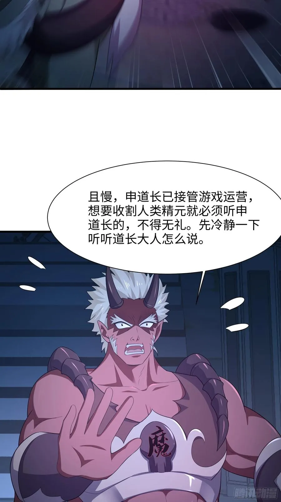 重生封神游戏之最强散人漫画,2 酒池肉林好风光2图