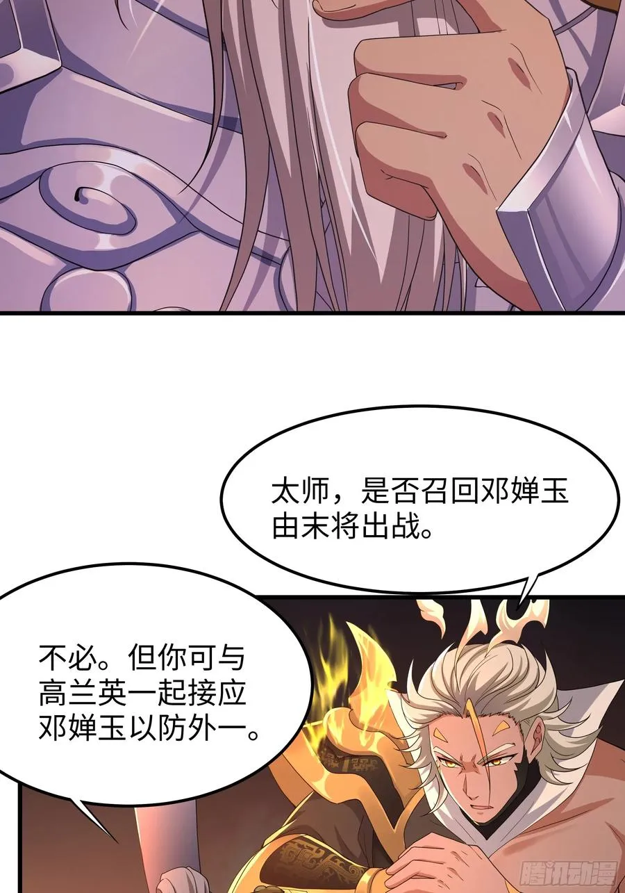 重生封神游戏之最强散人01漫画,78 十绝阵1图