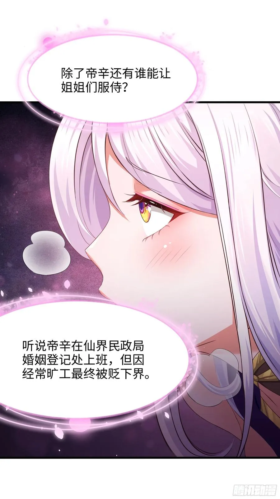 重生封神游戏之最强散人漫画,8 他就是帝辛转世1图