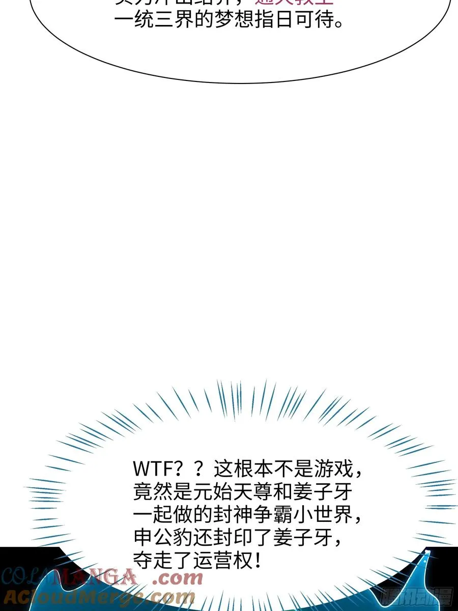 重生封神游戏之最强散人漫画,2 酒池肉林好风光2图