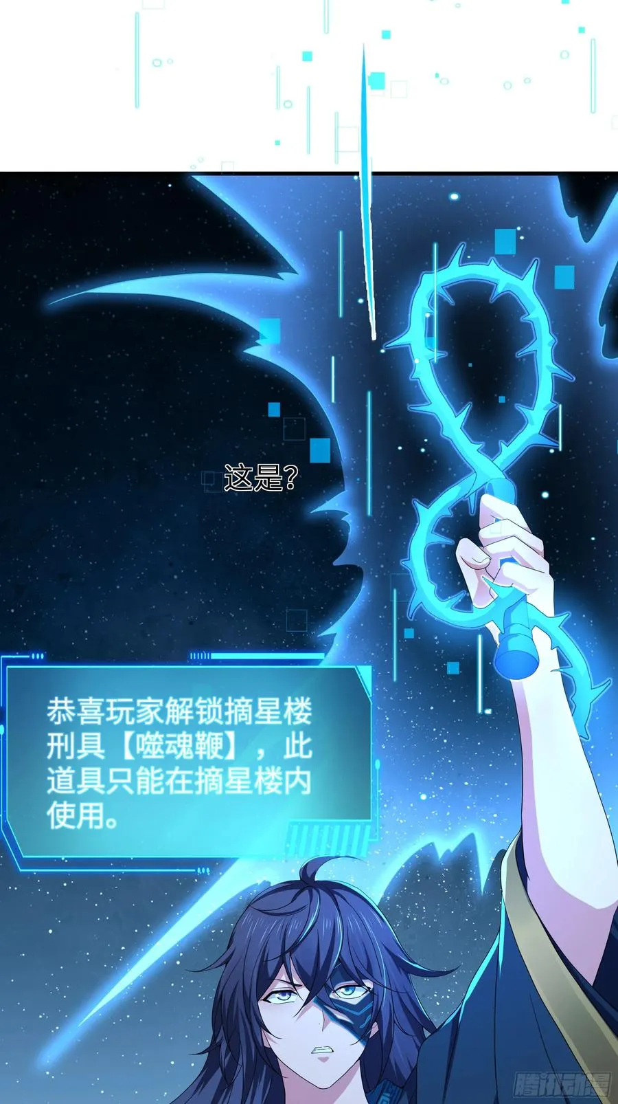 重生封神游戏之最强散人漫画,28 愿永久侍奉大王~1图