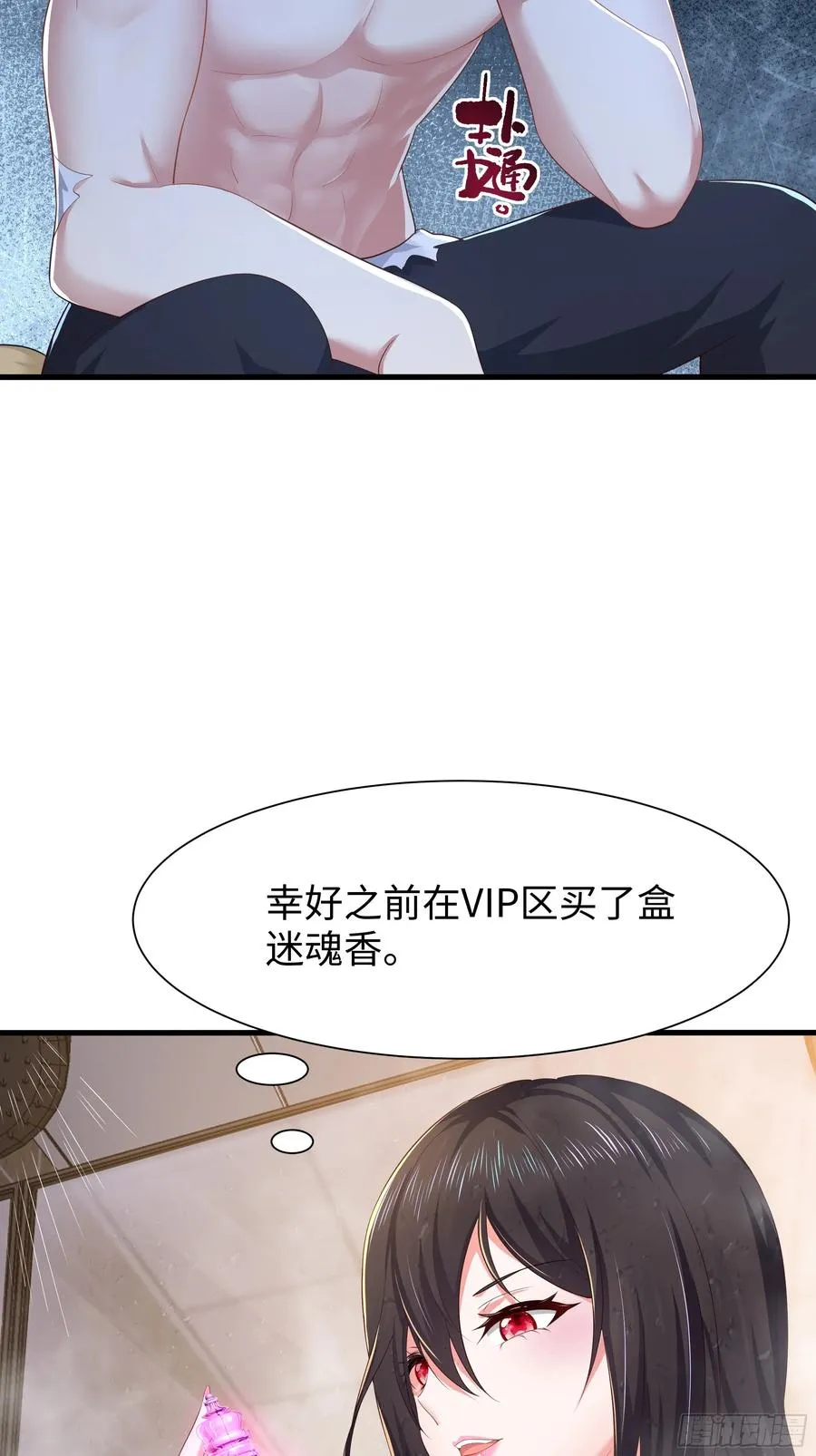重生封神游戏之最强散人漫画,5 带你回家奖励2图