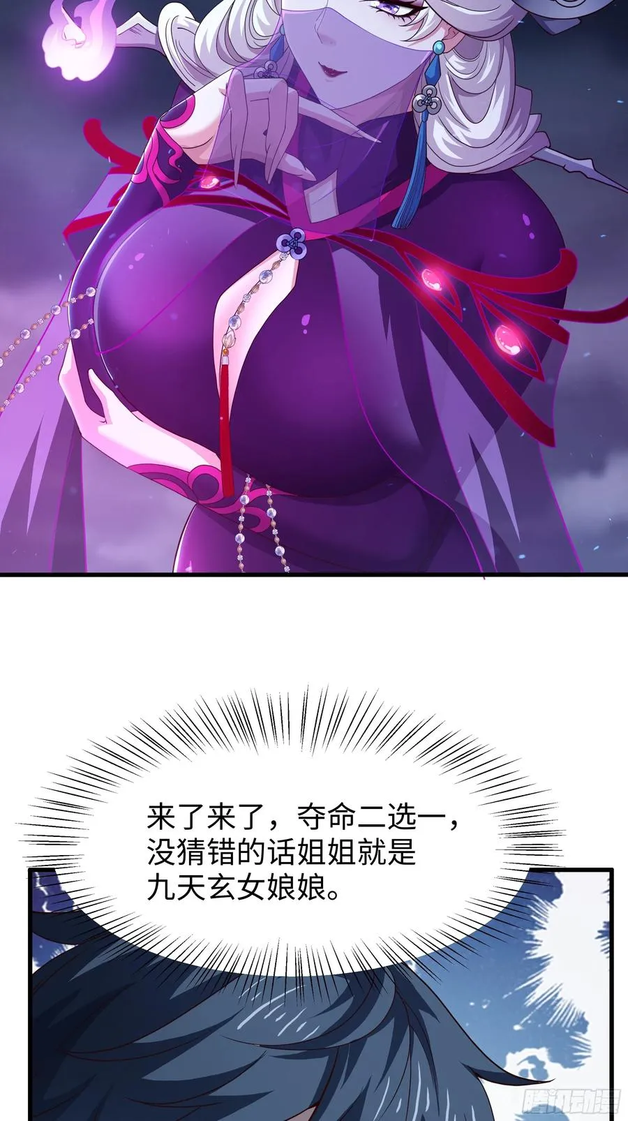 重生封神游戏之最强散人漫画,97 西海龙王的妹妹2图