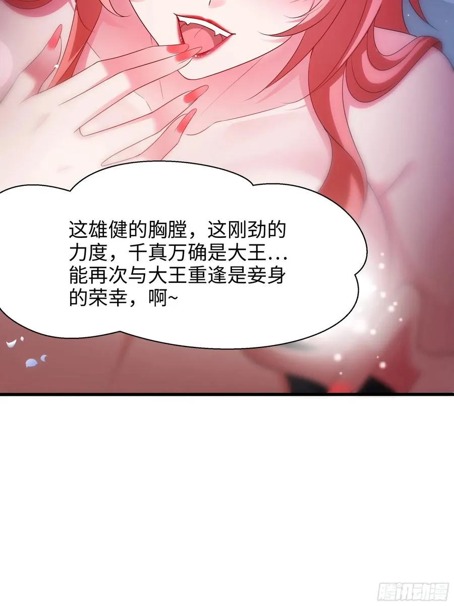 重生封神游戏之最强散人漫画,2 酒池肉林好风光1图