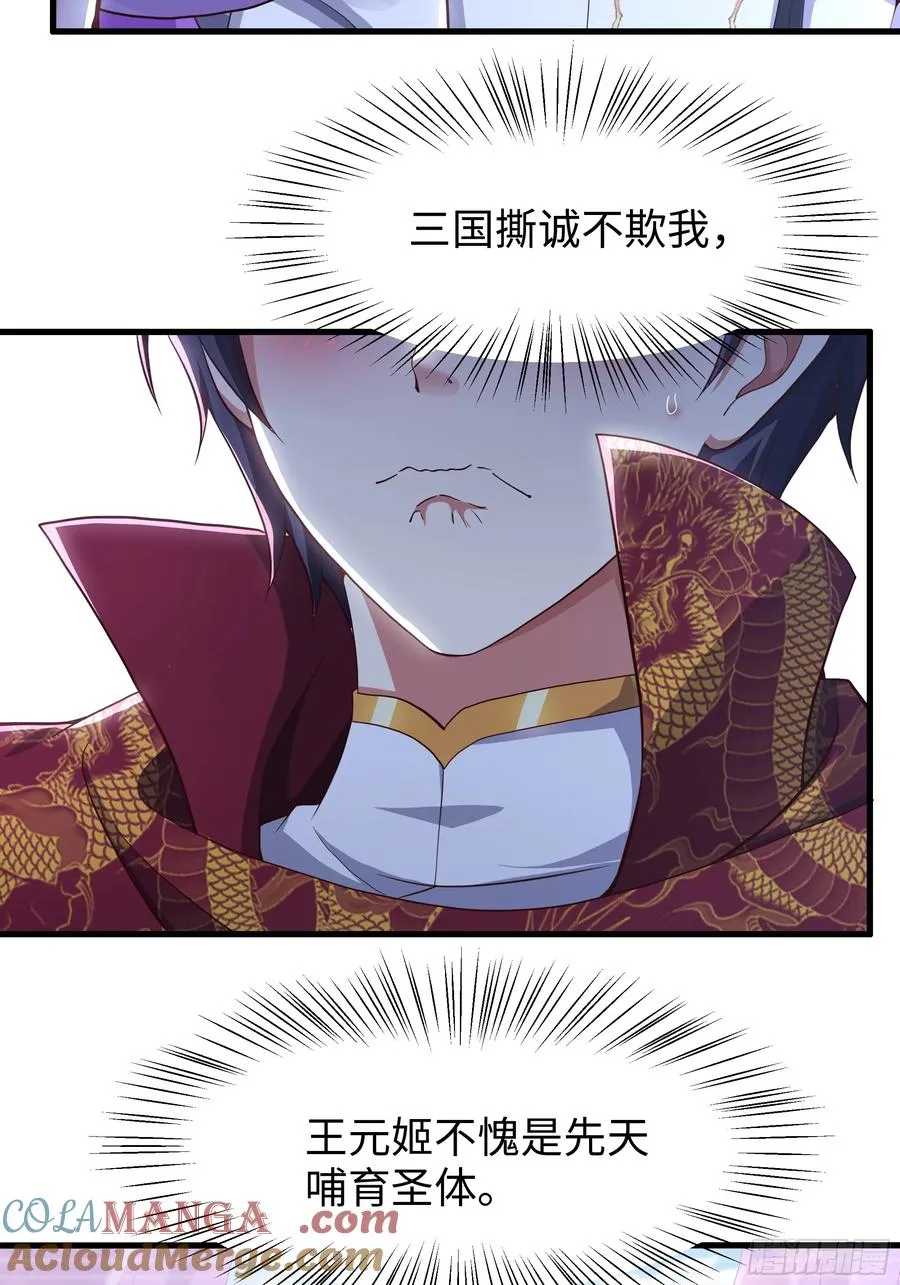 重生封神游戏之最强散人漫画,112 王元姬请我吃仙人酒1图