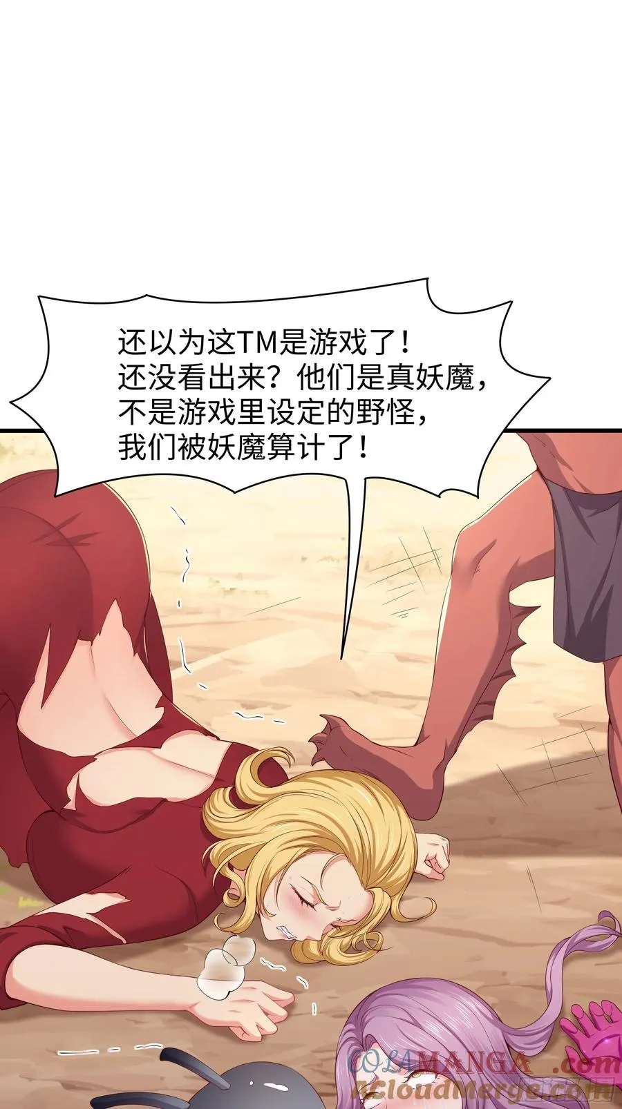 重生封神游戏之最强散人漫画,13 表弟用生命救我2图