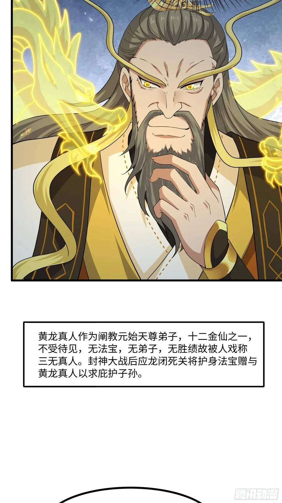 重生封神游戏之最强散人漫画,96 九幽女帝1图