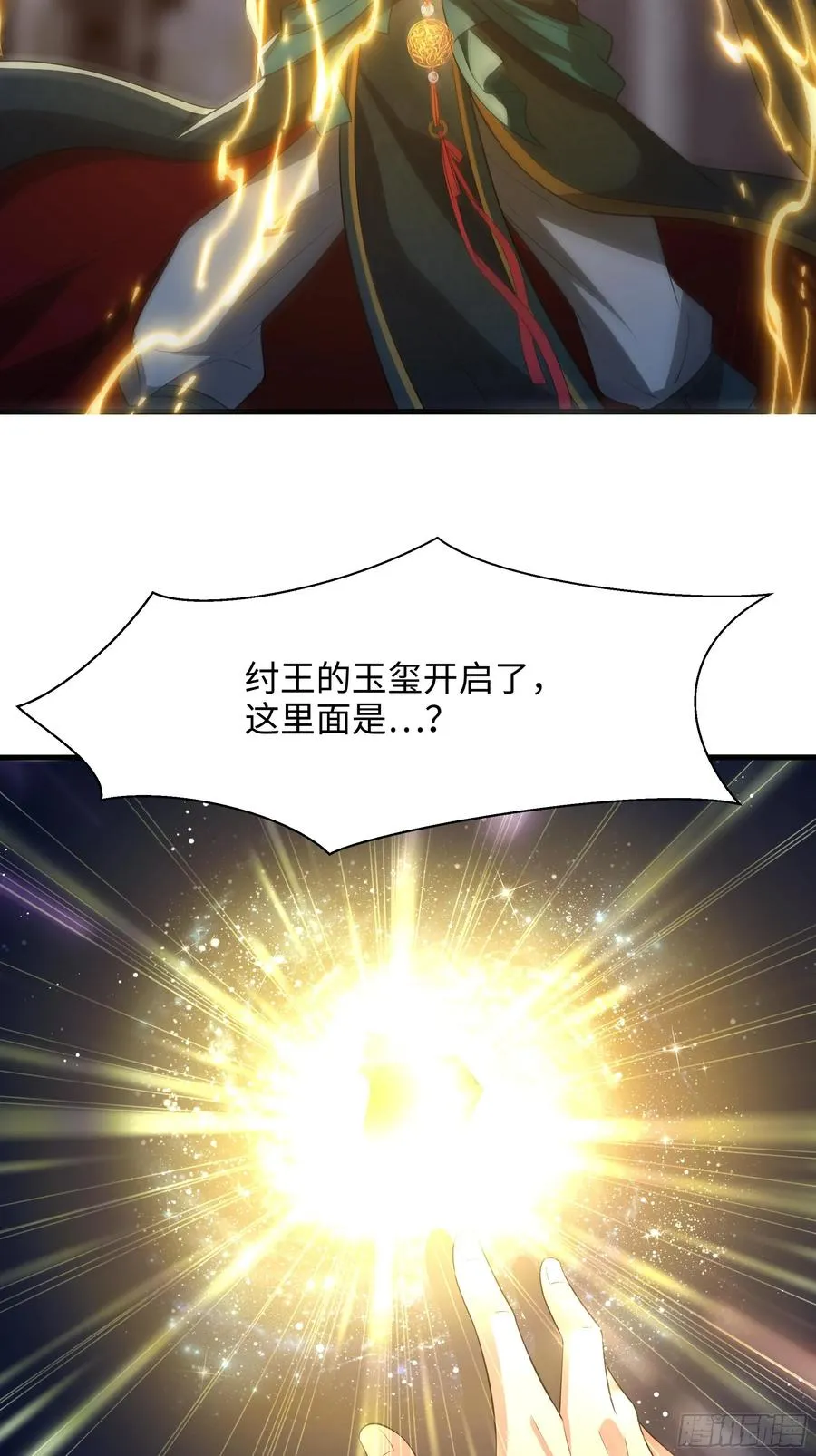 重生封神游戏之最强散人漫画,2 酒池肉林好风光2图