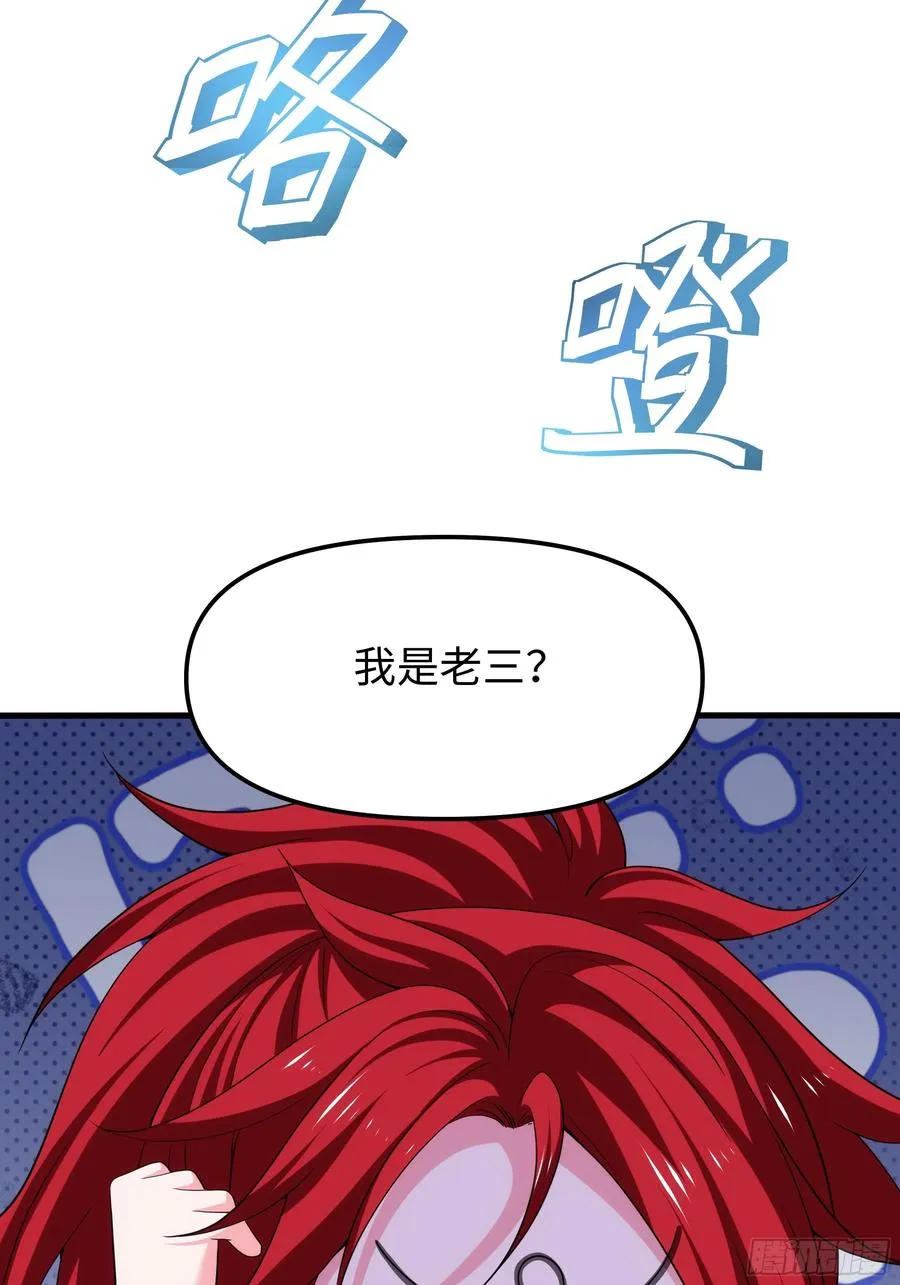 重生封神游戏之最强散人漫画,52 修罗场2图