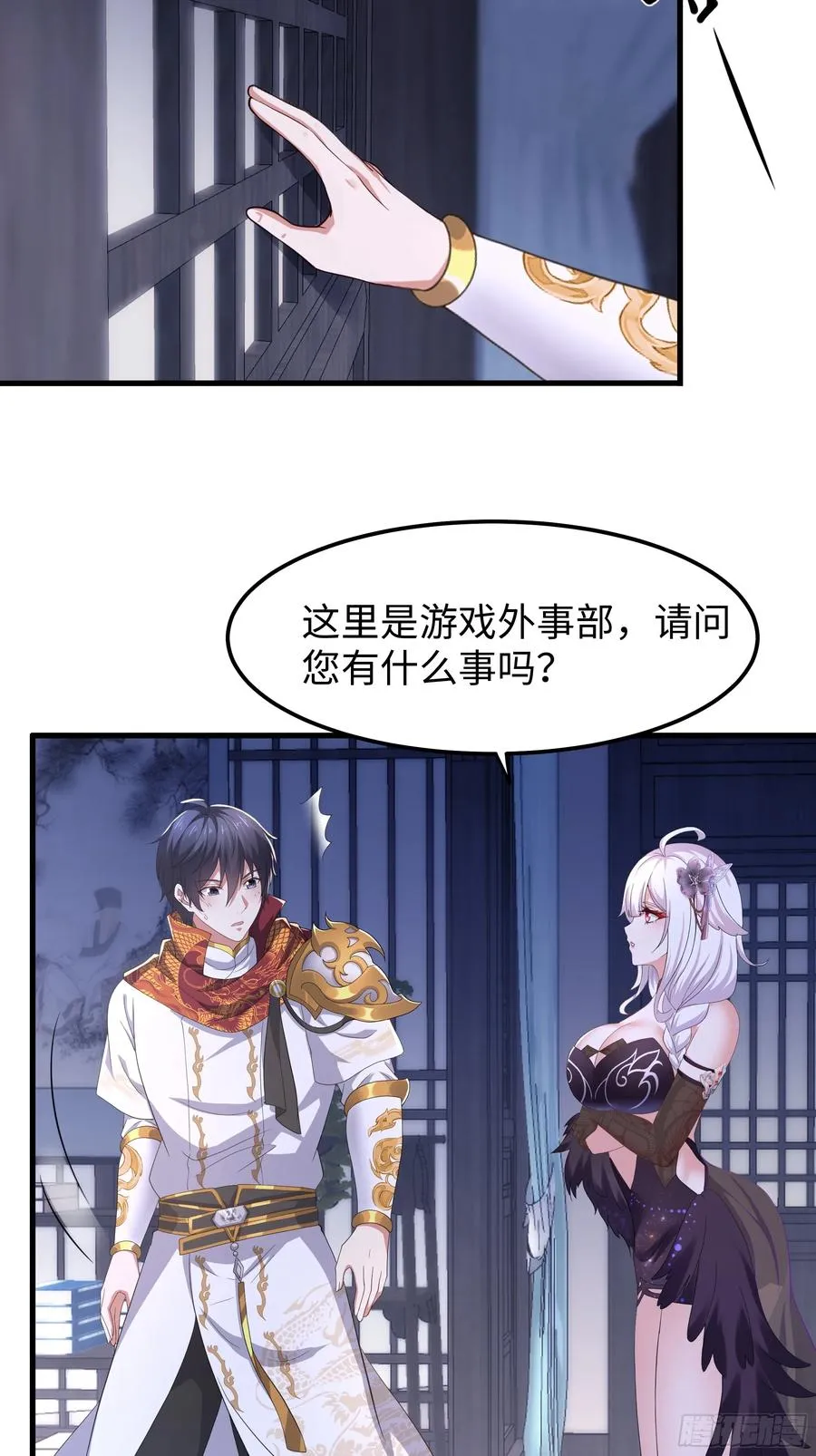 重生封神游戏之最强散人漫画,80 牛魔王的女儿1图
