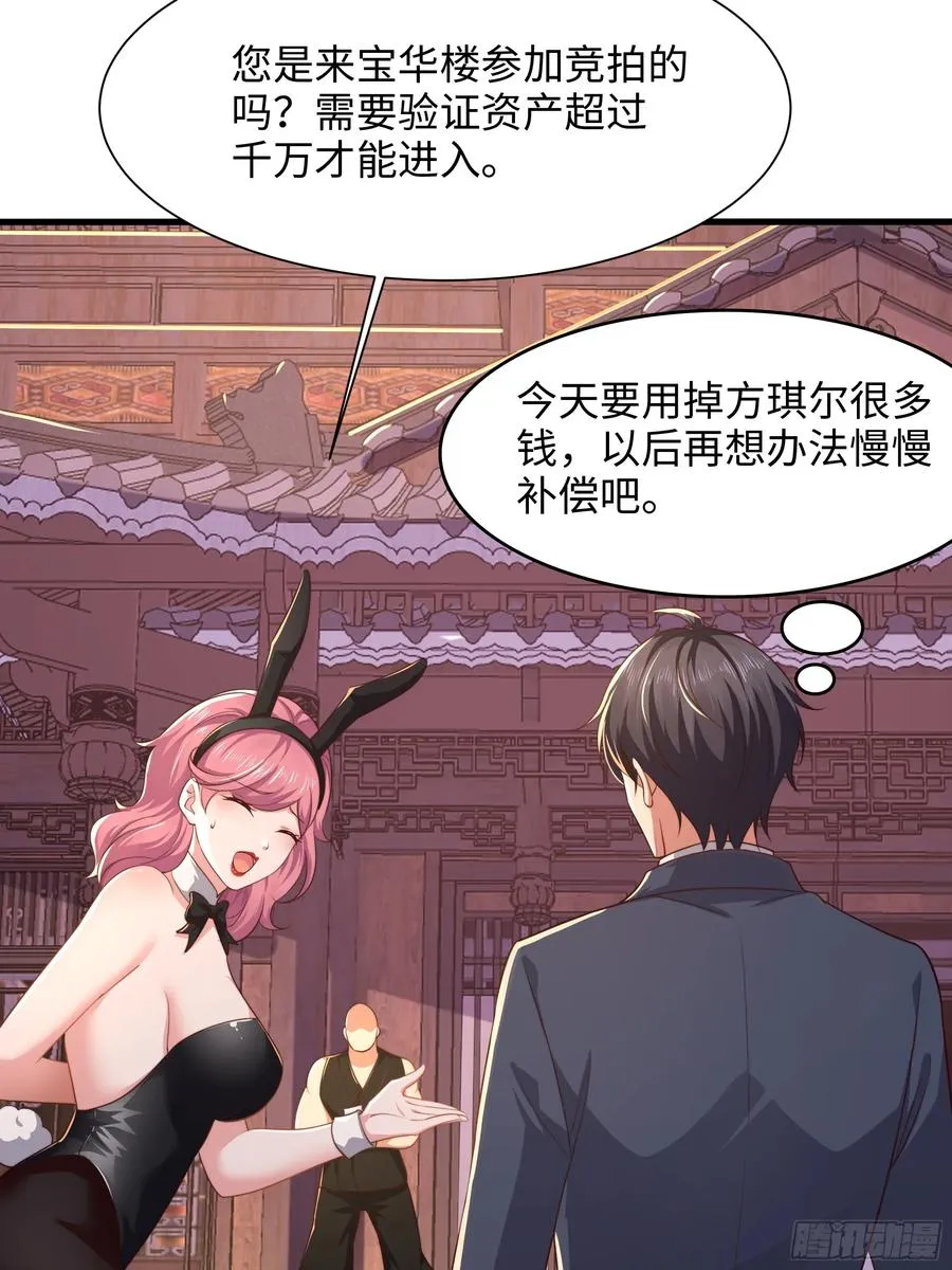 重生封神游戏之最强散人漫画,6 前女友想吃回头草1图