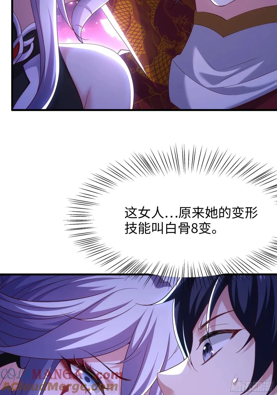 重生封神游戏之最强散人漫画,44 收服白骨夫人1图