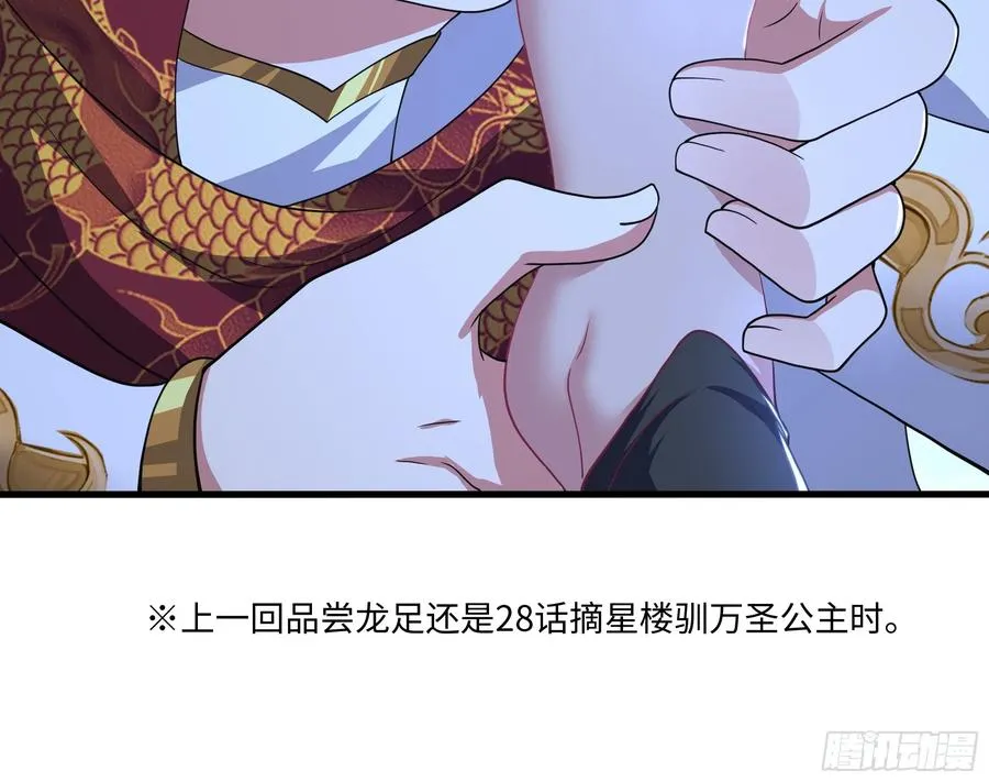 重生封神游戏之最强散人漫画,104话 申公豹误我1图