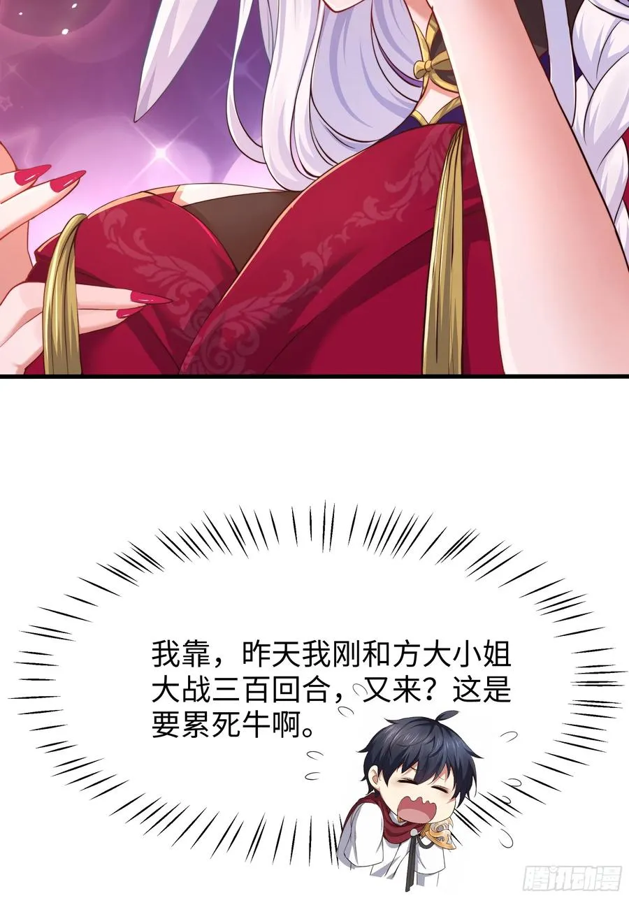 重生封神游戏之最强散人漫画,7今夜来闺房一叙2图