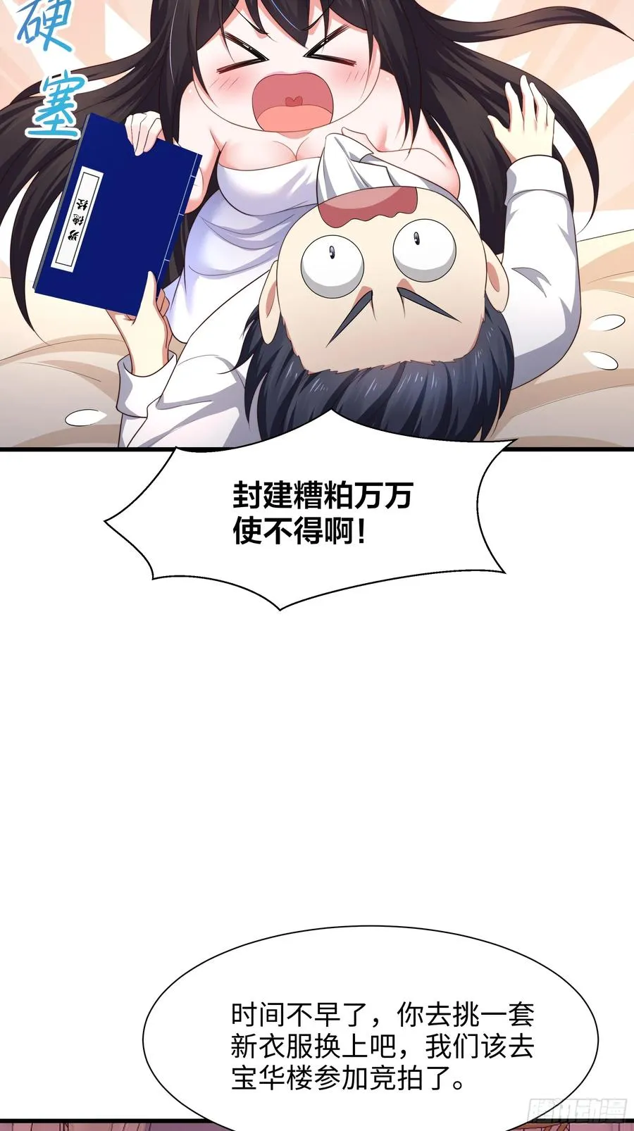 重生封神游戏之最强散人漫画,5 带你回家奖励2图