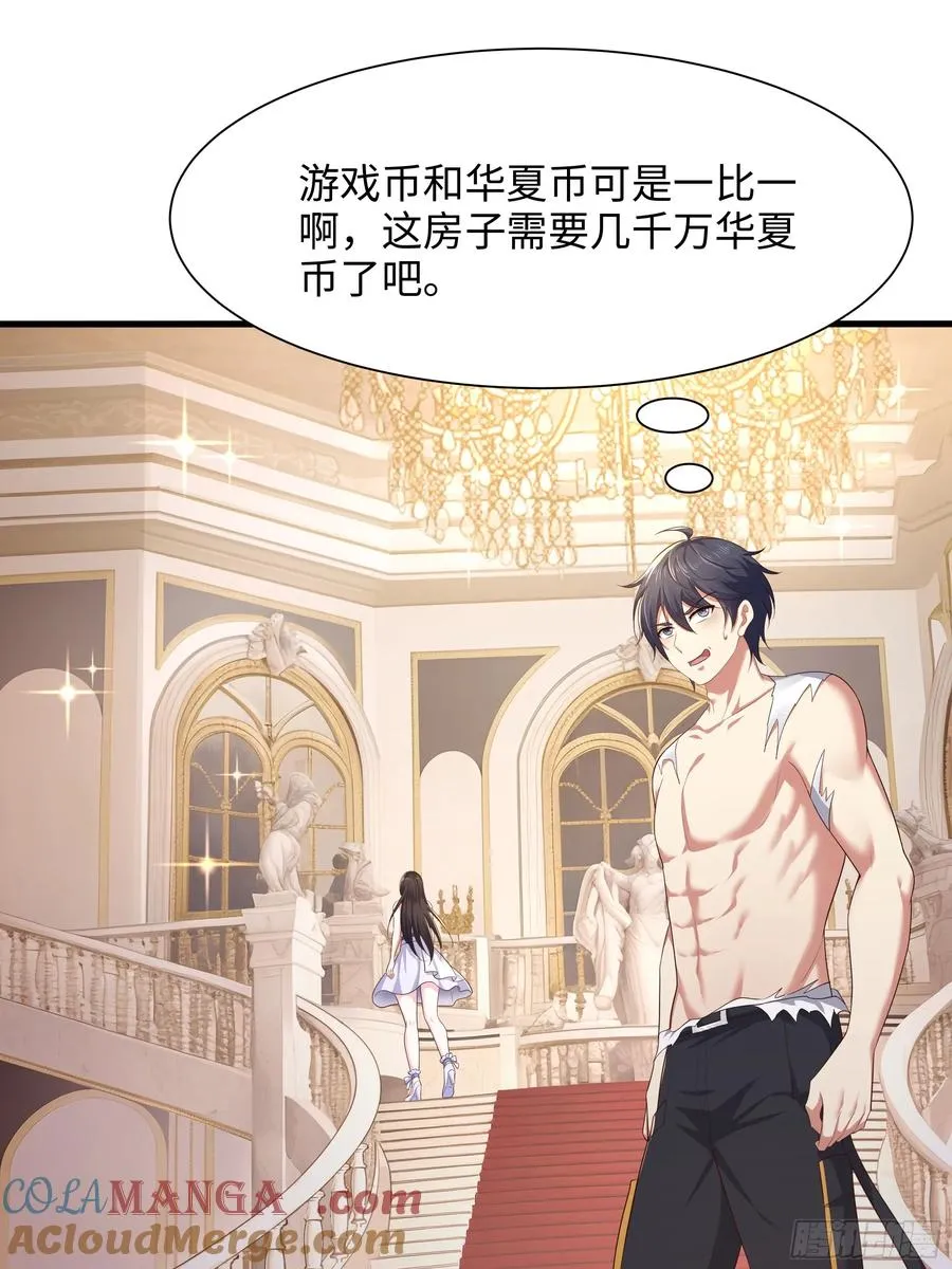 重生封神游戏之最强散人漫画,5 带你回家奖励2图