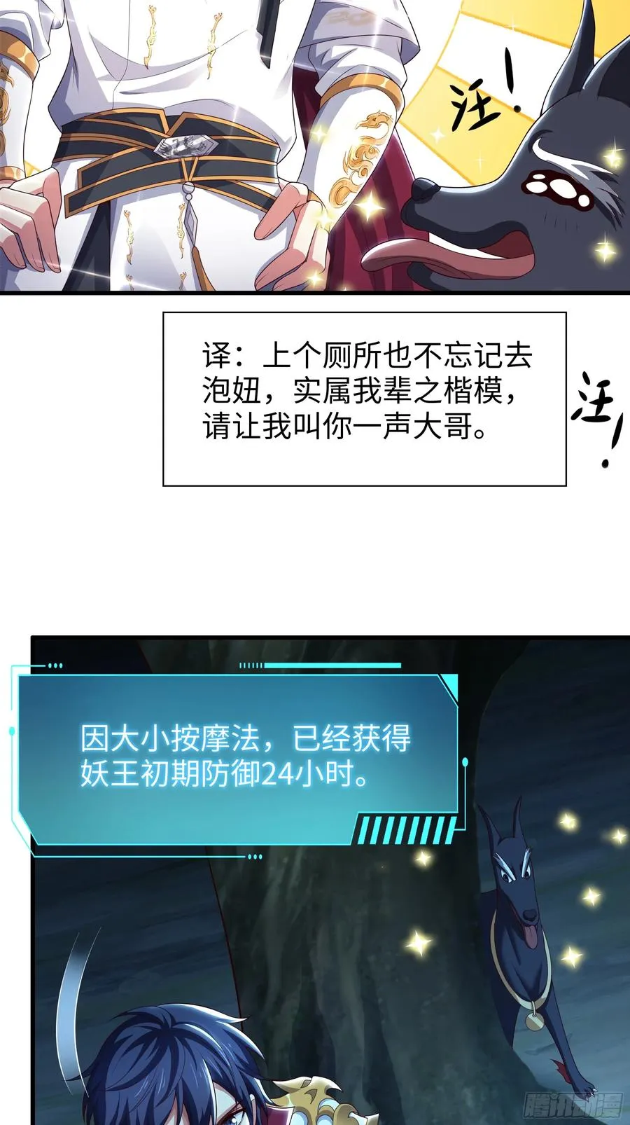 重生封神游戏之最强散人漫画,91 大战黄媚2图
