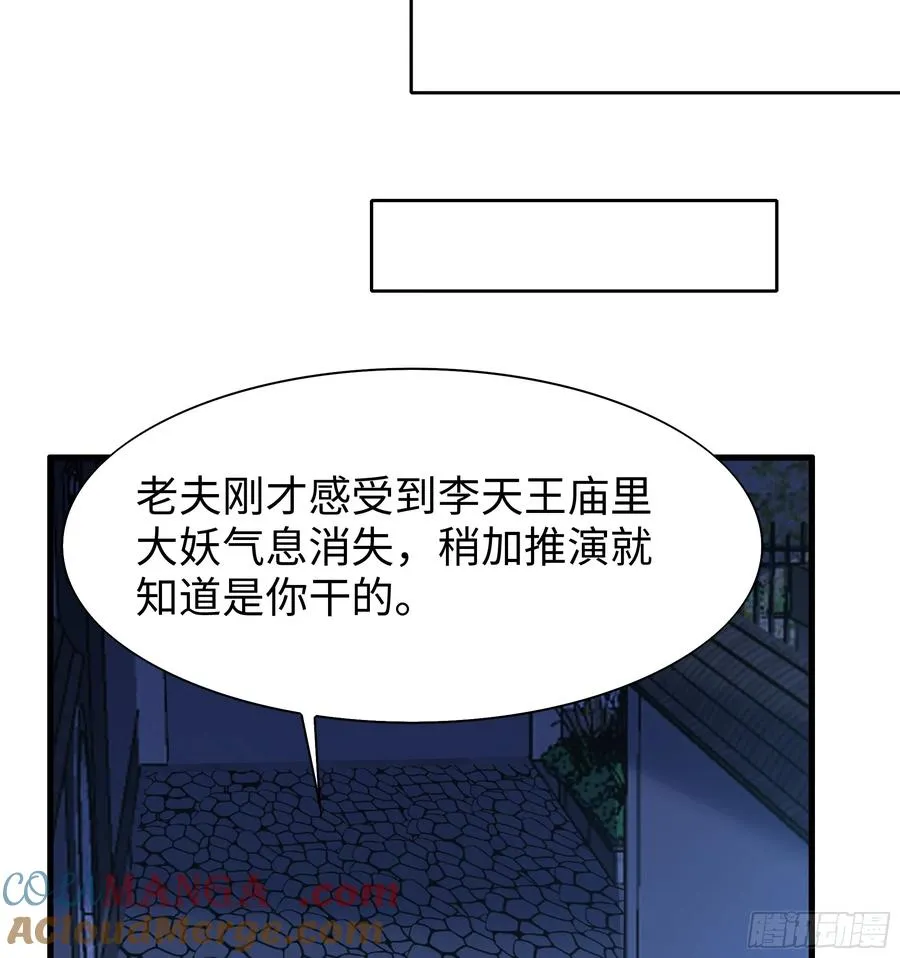 重生封神游戏之最强散人漫画,71 成为天兵的恐怖之处2图