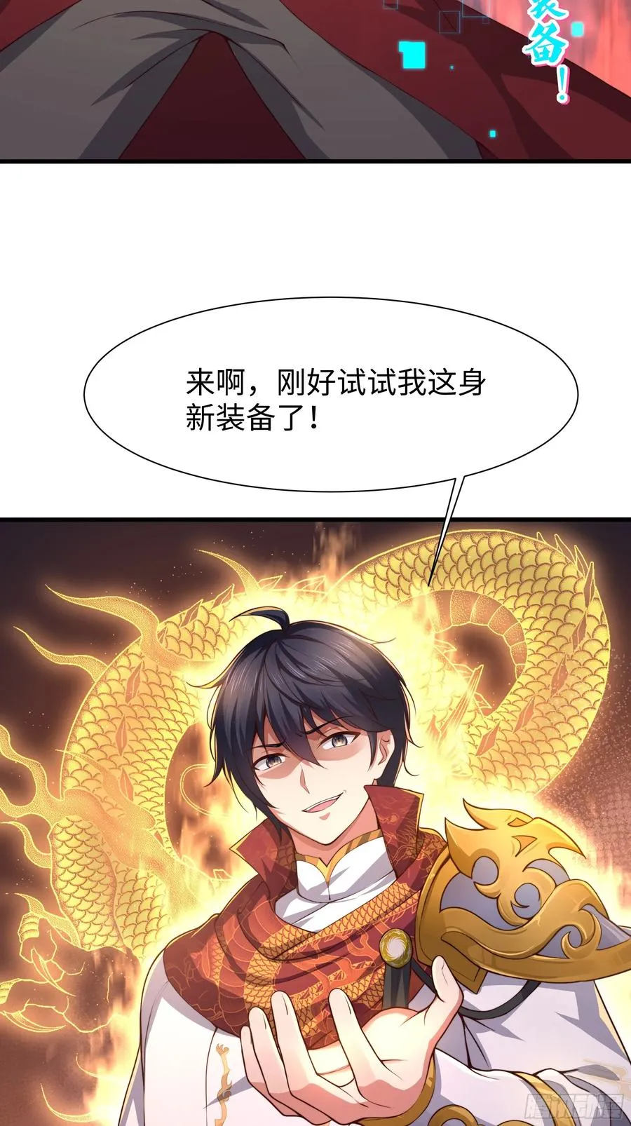 重生封神游戏之最强散人漫画,7今夜来闺房一叙1图