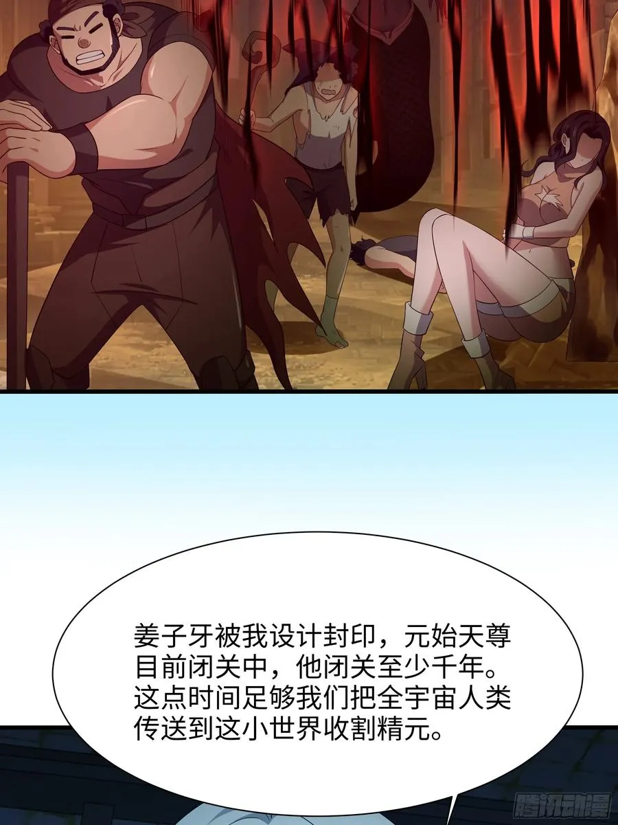重生封神游戏之最强散人漫画,2 酒池肉林好风光2图