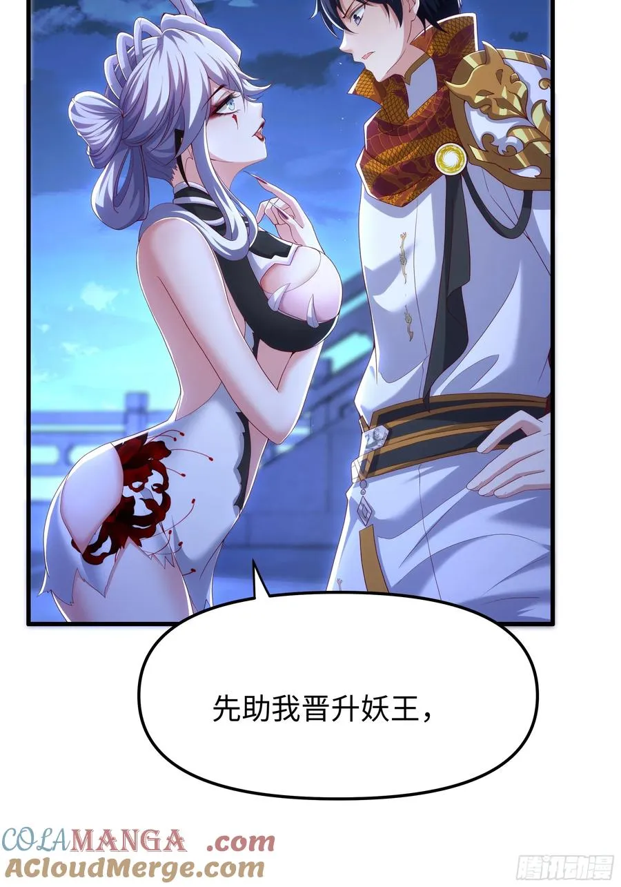 重生封神游戏之最强散人漫画,44 收服白骨夫人2图
