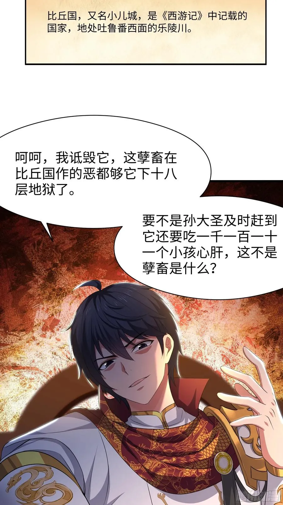 重生封神游戏之最强散人漫画,111 救我儿安世出地府2图