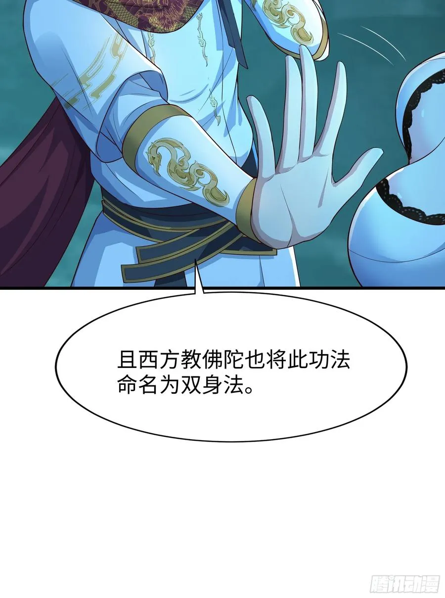 重生封神游戏之最强散人漫画,37 宝华楼主求修炼1图