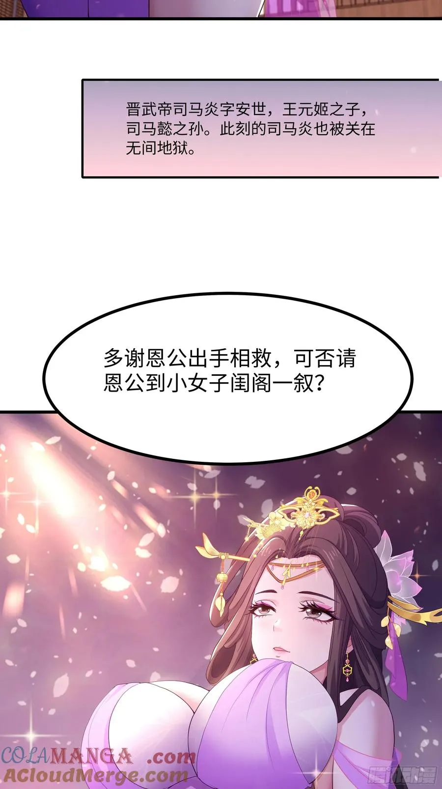 重生封神游戏之最强散人漫画,111 救我儿安世出地府2图