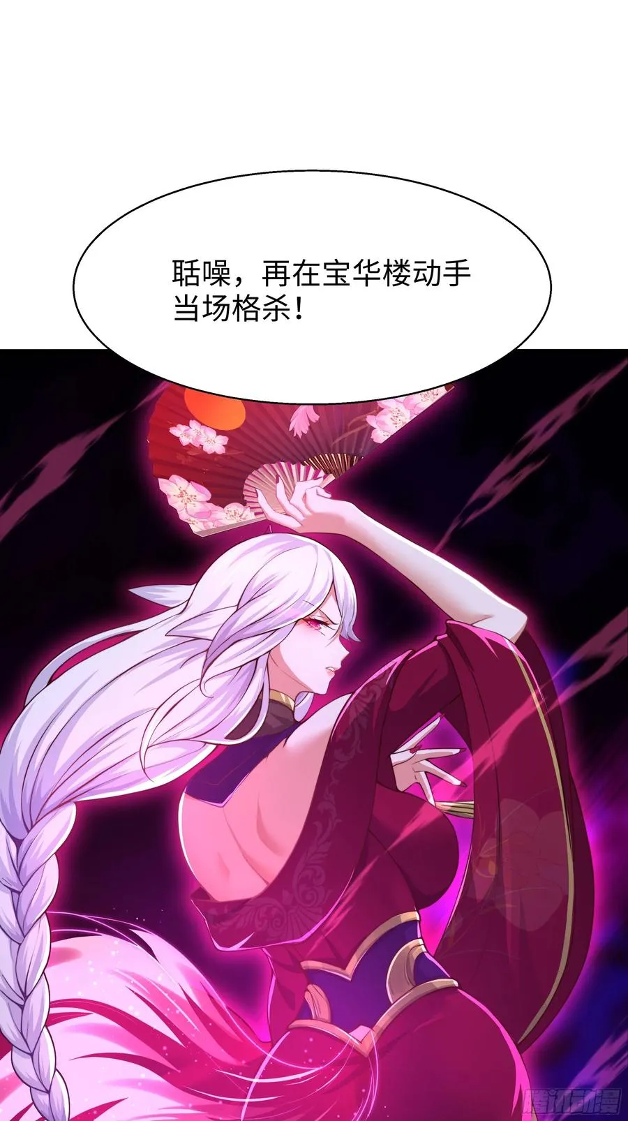 重生封神游戏之最强散人漫画,7今夜来闺房一叙2图