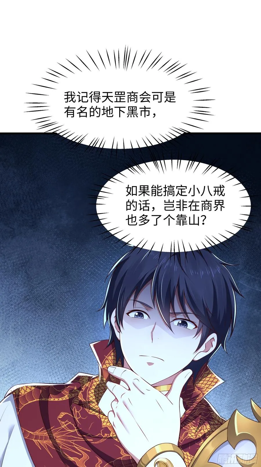 重生封神游戏之最强散人漫画,9 我居然无法专职1图