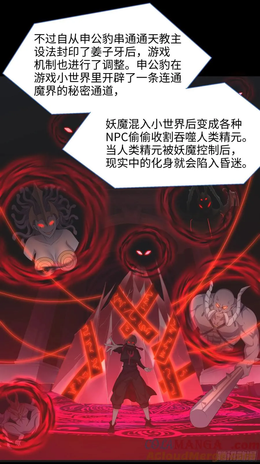 重生封神游戏之最强散人漫画,2 酒池肉林好风光2图