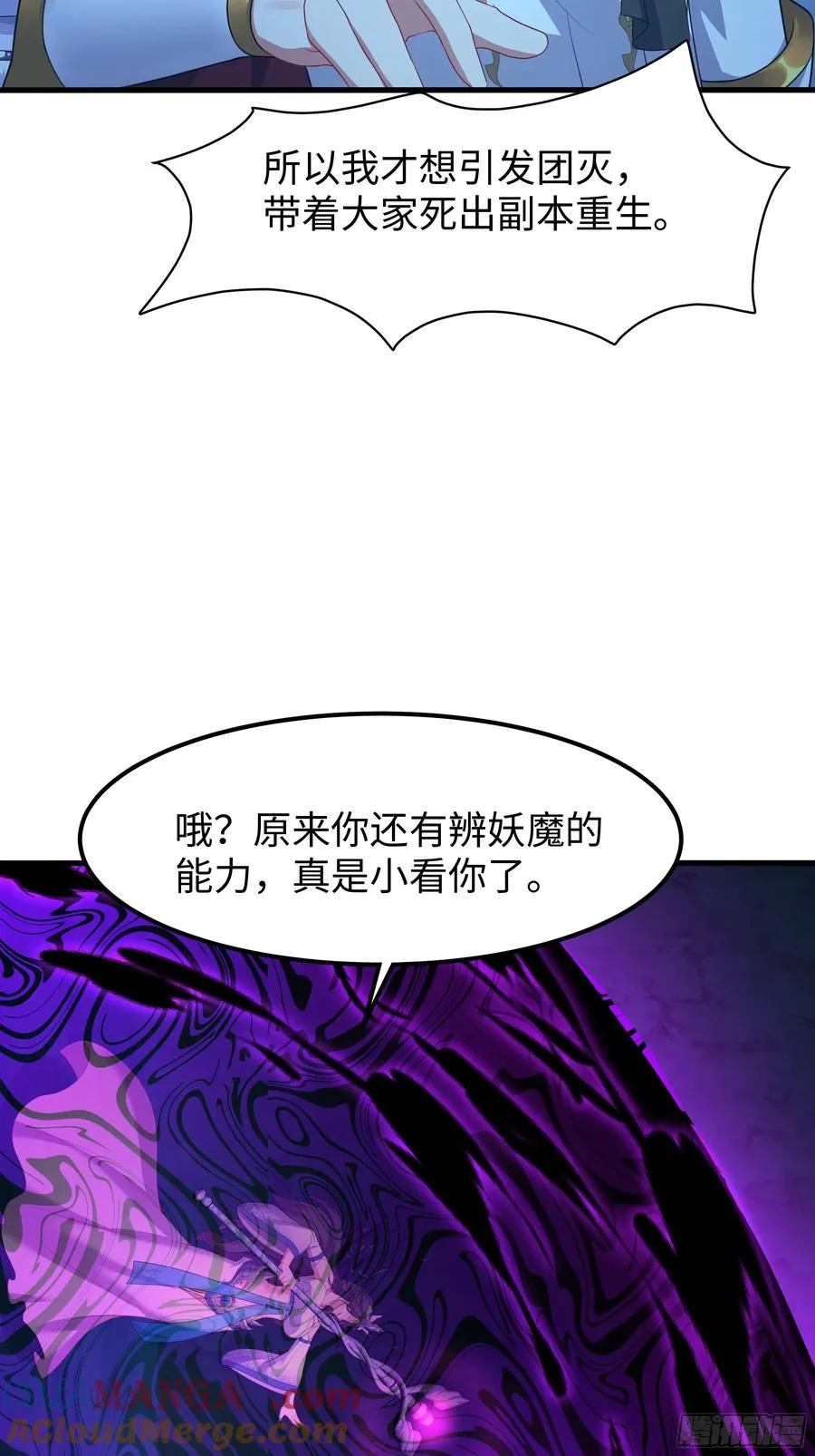重生封神游戏之最强散人漫画,18 暴走的万圣公主2图