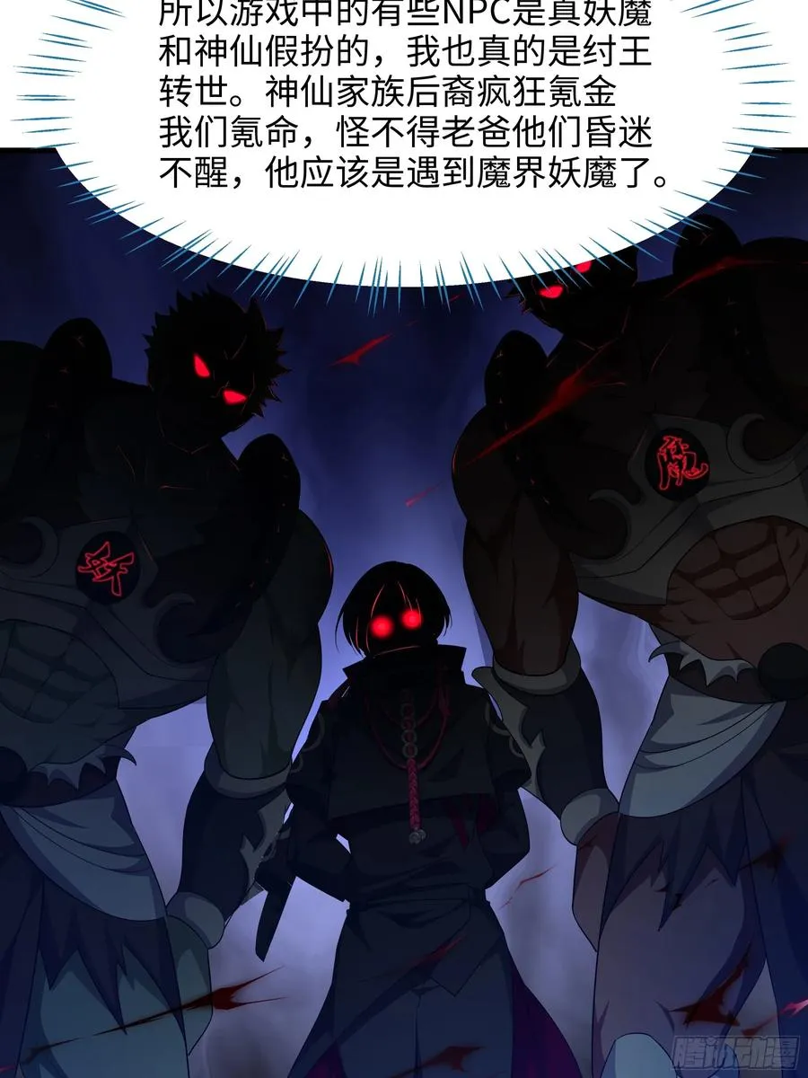 重生封神游戏之最强散人漫画,2 酒池肉林好风光2图