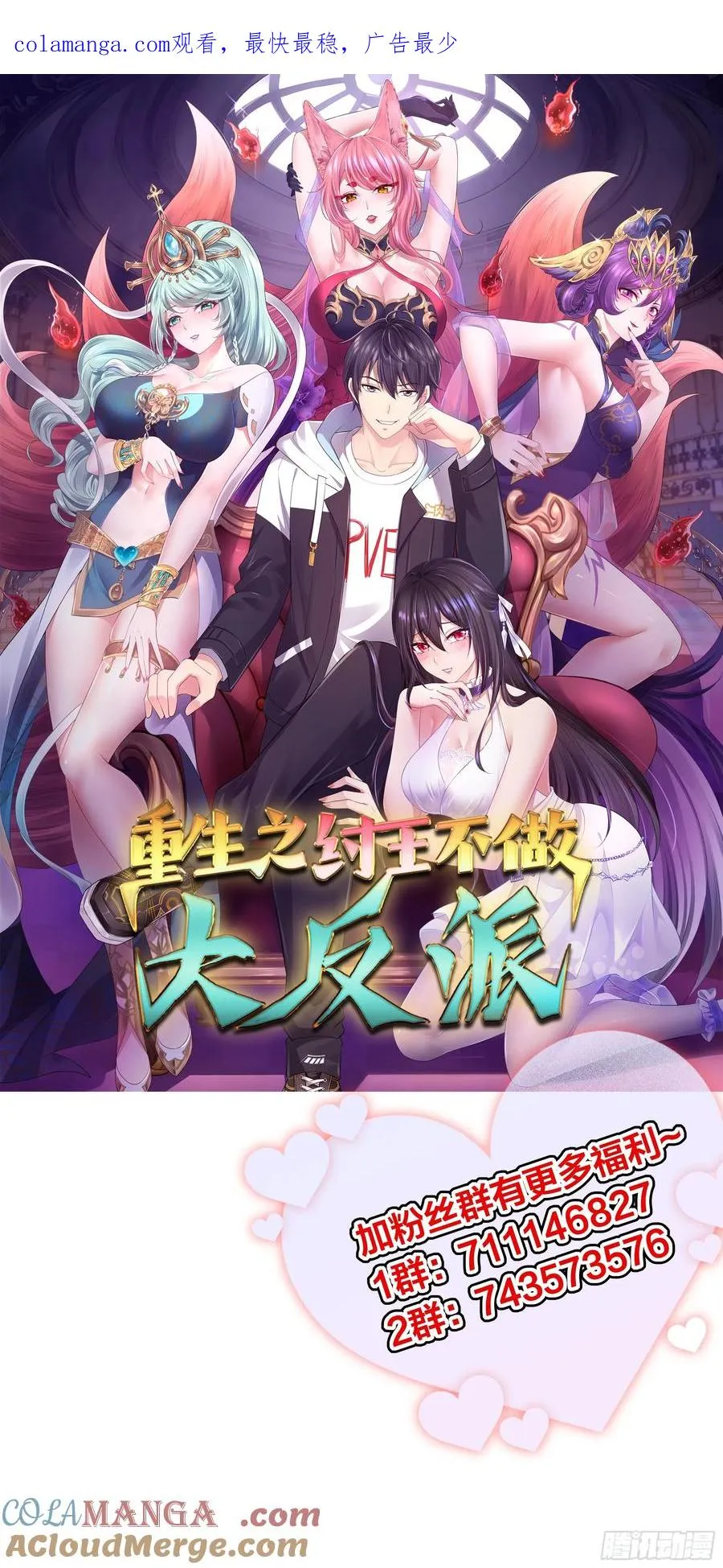 重生封神游戏之最强散人漫画,14 一定要为驸马报仇1图