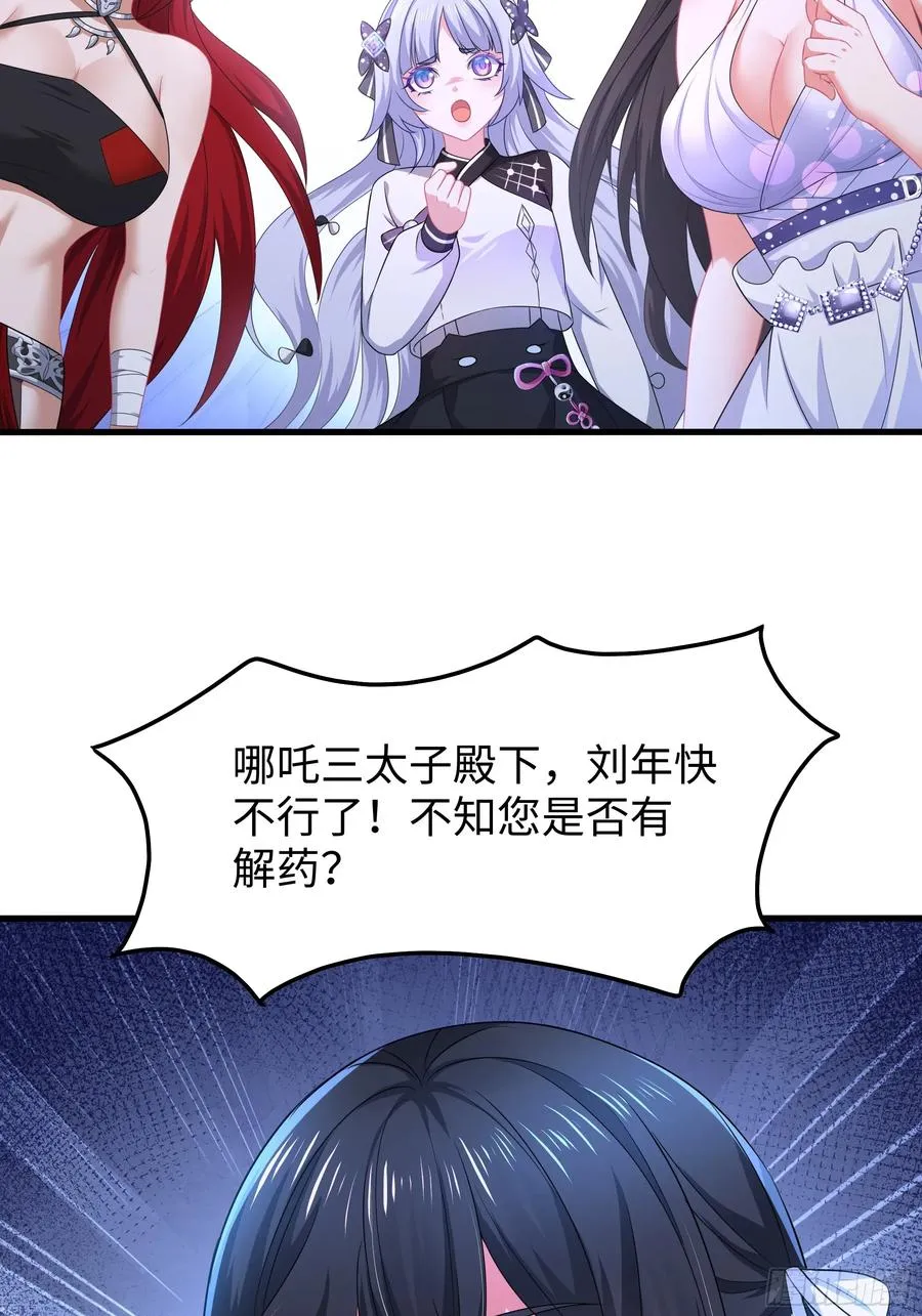 重生封神游戏之最强散人漫画,20 为哥哥疗伤1图