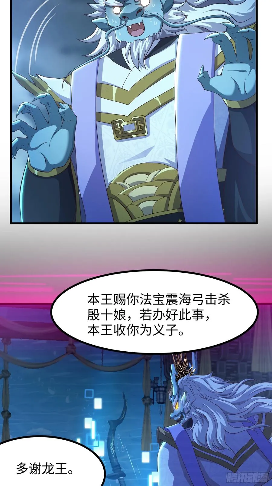 重生封神游戏之最强散人漫画,97 西海龙王的妹妹1图