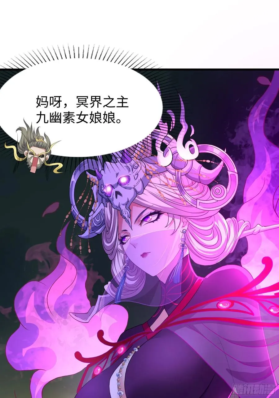 重生封神游戏之最强散人漫画,96 九幽女帝2图