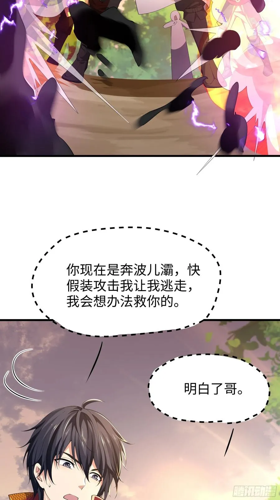 重生封神游戏之最强散人漫画,12话 碧波潭大战九头虫1图